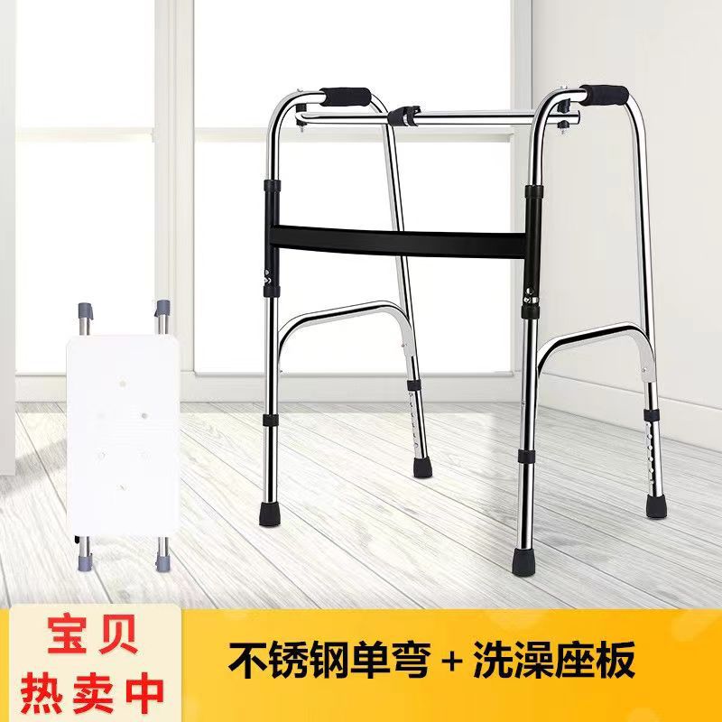 Adjustable Folding Stainless Walker for Elderly 不锈钢单弯带浴板