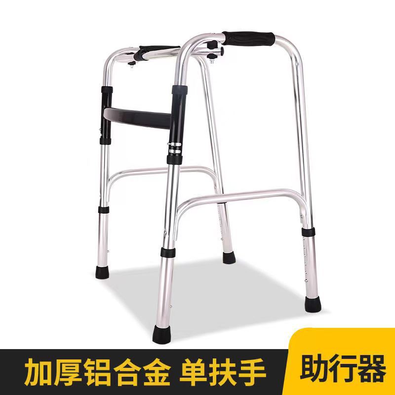 Sturdy Stainless Folding Walker for Elderly 加厚铝合金单弯 1