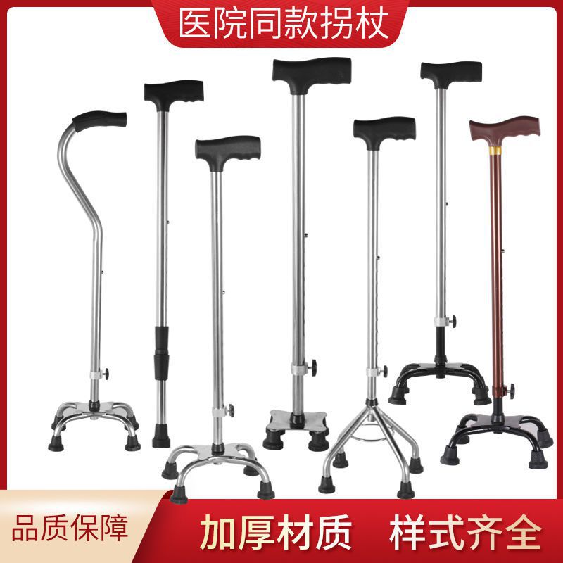 Lightweight, Foldable, Anti-slip Walking Canes for Seniors #####不锈钢大四脚小四脚专用脚垫4个#####