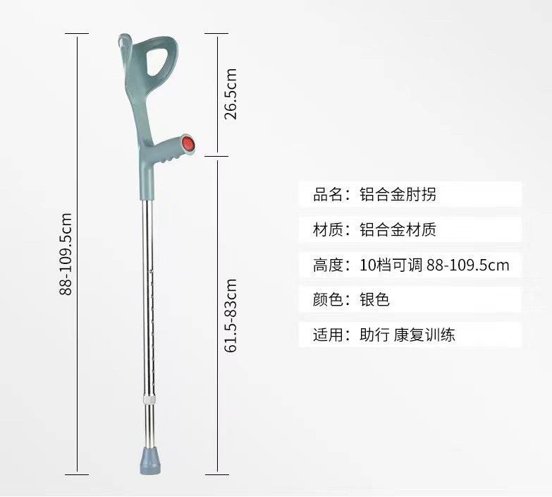 Lightweight Arm Crutches for Walking 单升款