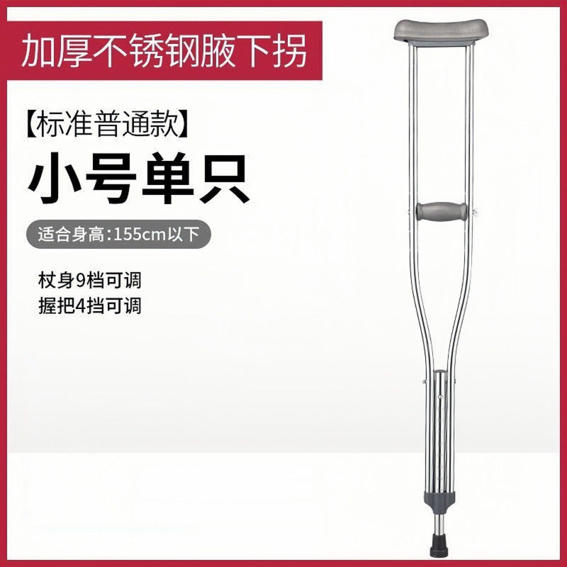 Comfortable Walking Canes for Seniors 不锈钢小号单支