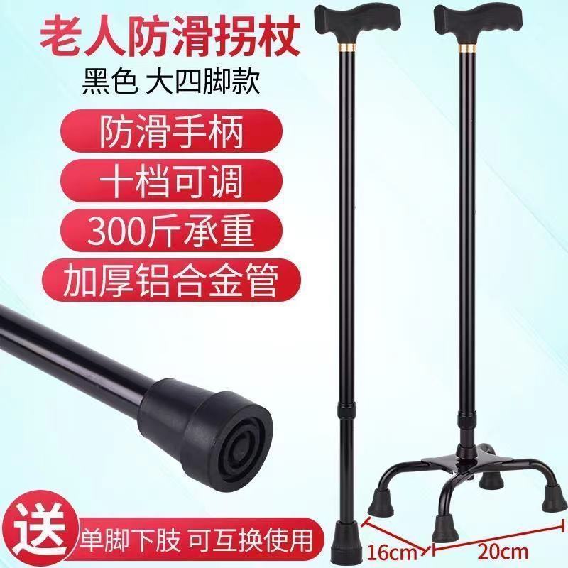 Lightweight, Thickened, Anti-slip Walking Canes for Seniors 黑色大四角款 +备用脚垫+LED手电