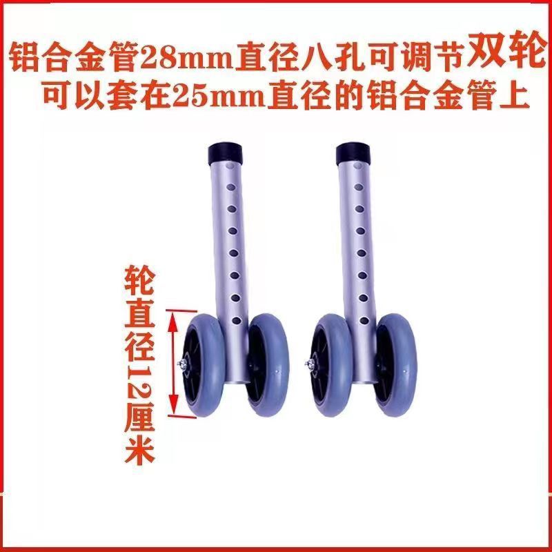 Sturdy Mobility Walker Accessories for Elderly 铝合金直径28双排轮