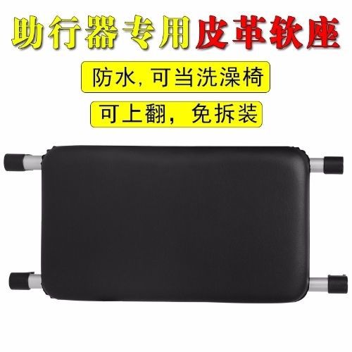 Sturdy Mobility Walker Accessories for Elderly 不锈钢助行器用皮面坐垫