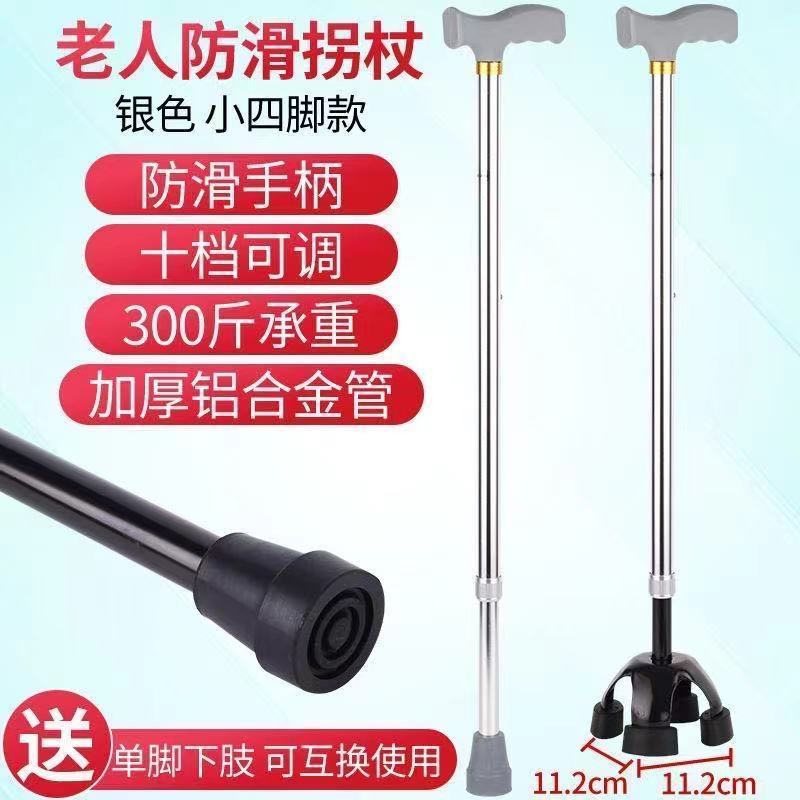 Lightweight Anti-slip Aluminum Alloy Telescopic Walking Canes for Seniors 银色小四角款 标准套餐