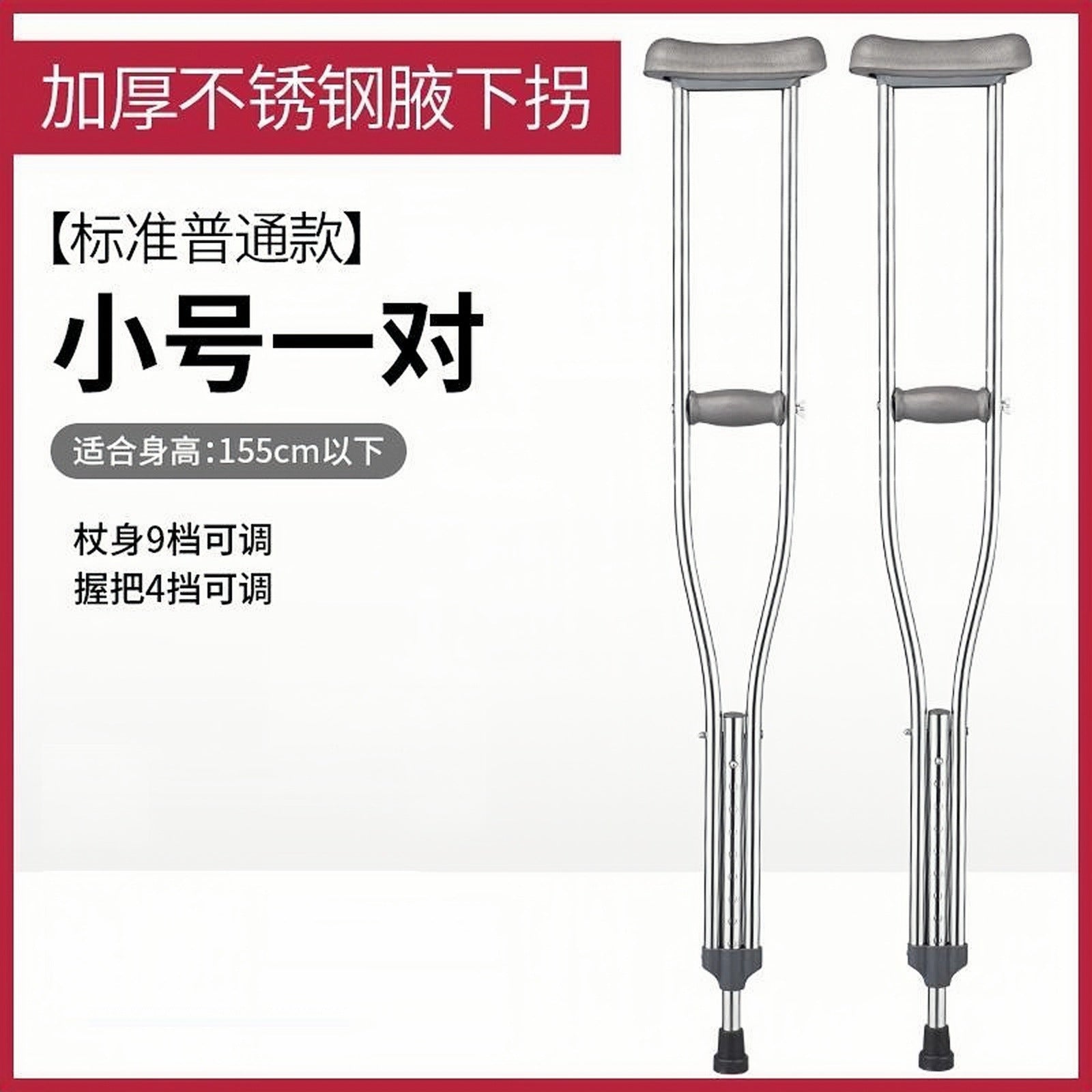 Comfortable Walking Canes for Seniors 不锈钢小号一对