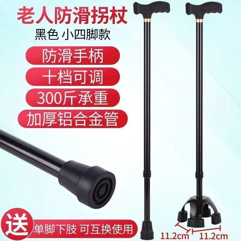 Lightweight Anti-slip Aluminum Alloy Telescopic Walking Canes for Seniors 黑色小四角款 +备用脚垫+LED手电