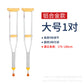 Sturdy & Thickened Stainless Steel Underarm Crutches for Seniors' Walking Aid 大号铝合金腋拐2支