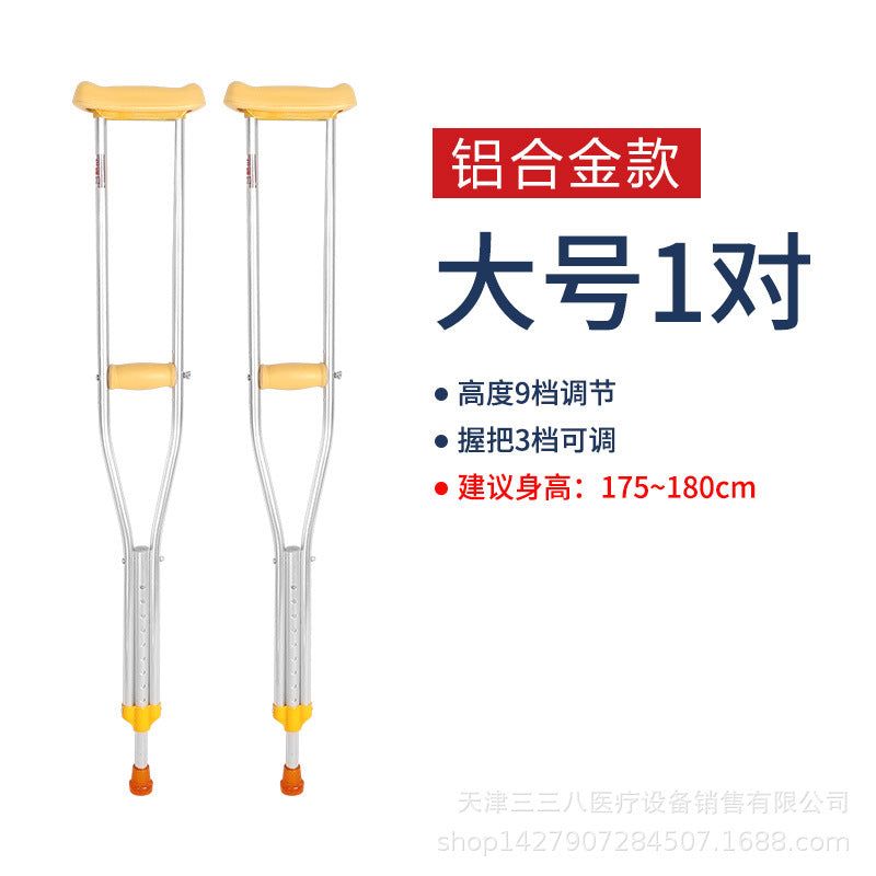 Sturdy & Thickened Stainless Steel Underarm Crutches for Seniors' Walking Aid 大号铝合金腋拐2支