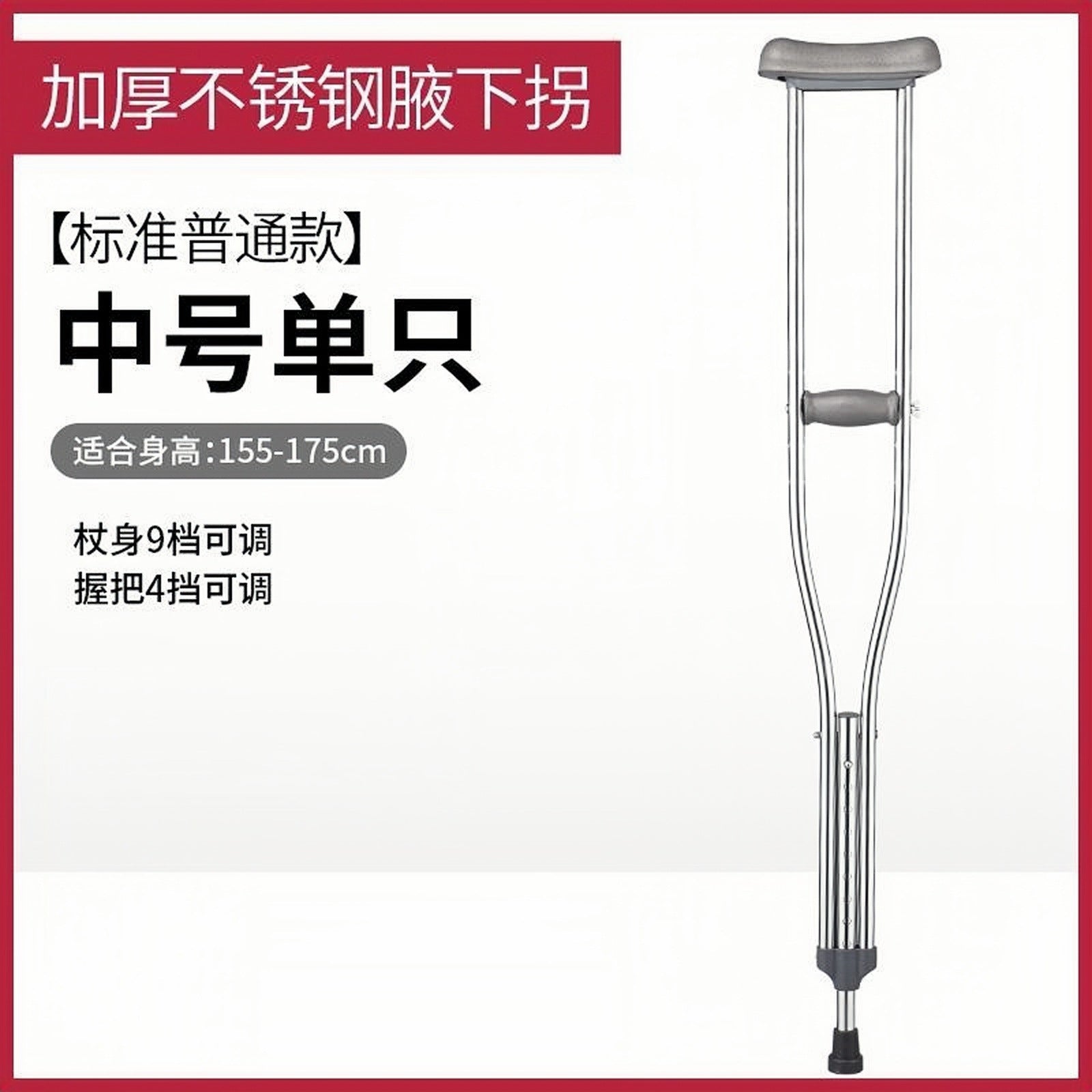 Comfortable Walking Canes for Seniors 不锈钢中号单支