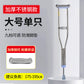 Adjustable Aluminium Alloy Underarm Crutches for Seniors GZ-BXG-L