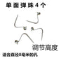 Sturdy Mobility Walker Accessories 【银色】单面弹珠4个